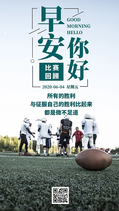早安你好比赛回顾励志简约日签