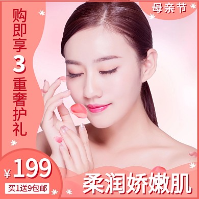 浅色母亲节母女化妆品护肤品淘宝电商主图