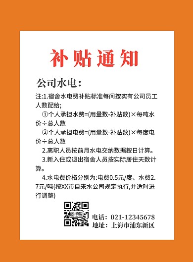 公司补贴通知海报