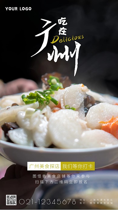 广州旅游打卡城市美食简约简洁摄影图海报