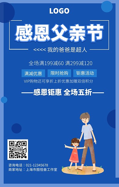 蓝色卡通父亲节节日促销海报
