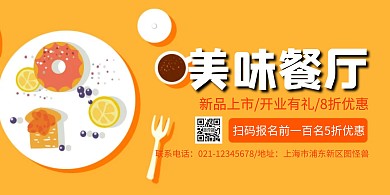 餐厅开业创意橙黄色简约横版海报