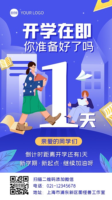蓝色扁平风开学季倒计时手机海报
