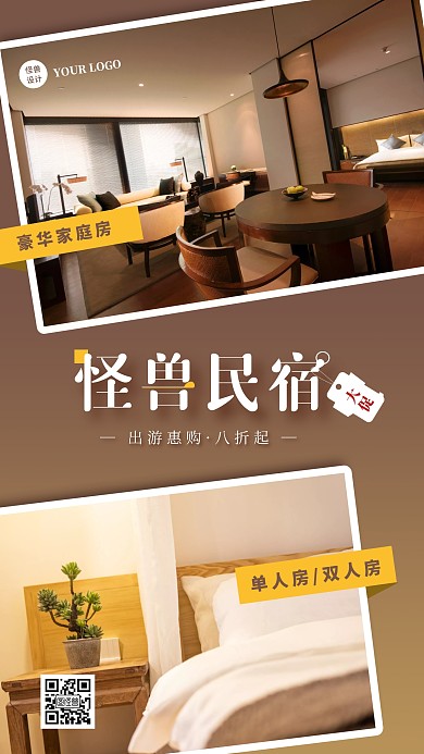 简约大气摄影创意民宿酒店促销宣传海报