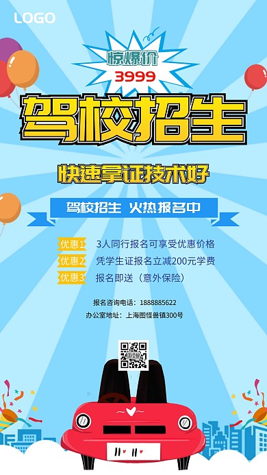 驾校惊爆价