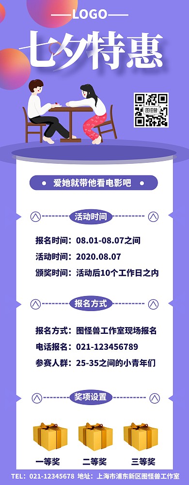 七夕电影院促销展架