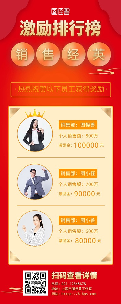 红色大气公司激励易拉宝