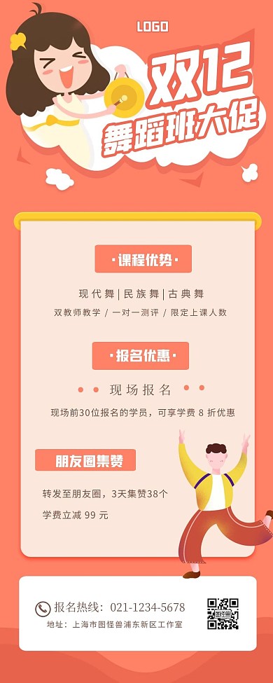 简约卡通双12舞蹈班促销营销长图