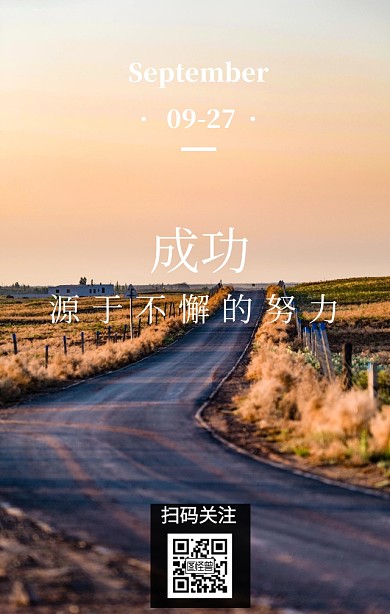 简约摄影世界旅游日情感励志日签
