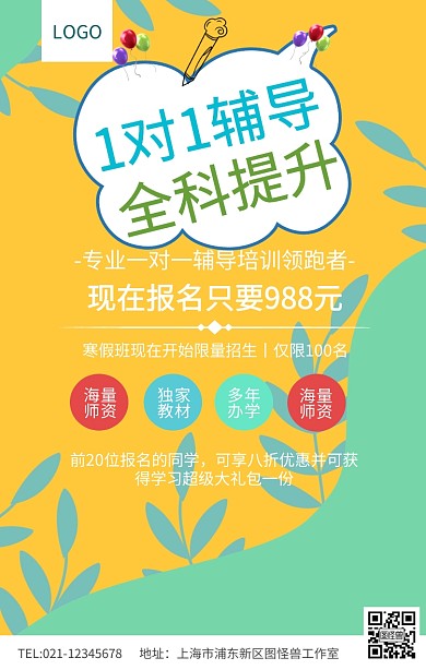 绿色简约英语集训营辅导培训班招生海报