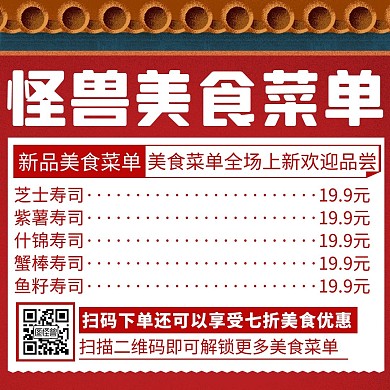 简约红色大气美食菜单公众号正方形配图