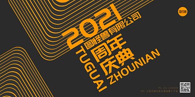 周年庆海报创意黑色黄色线条