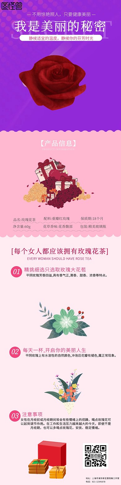 淘宝花茶详情图	