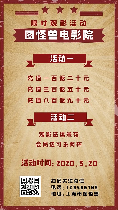 观影活动棕色简约促销营销手机海报