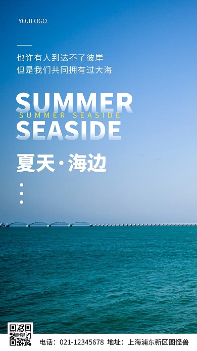 摄影图夏天海边摄影风手机海报