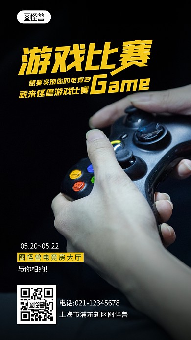 游戏比赛宣传电竟竞赛简约摄影图海报