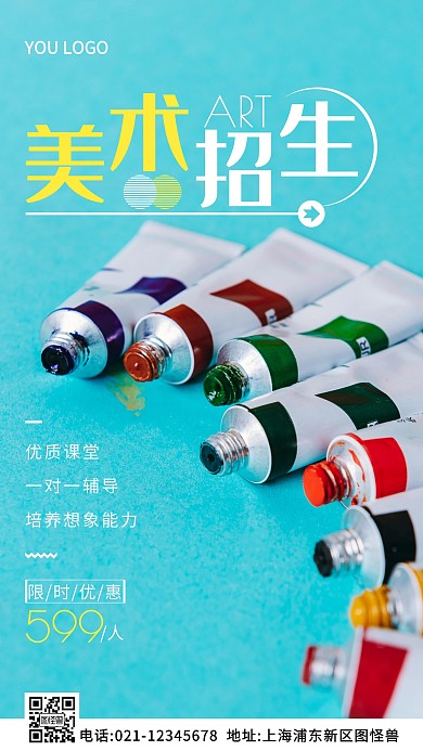 美术班招生蓝色简约风摄影图海报