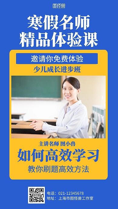 简约寒假名师精品体验课海报