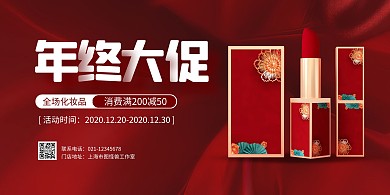 简约大气化妆品年终大促海报