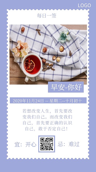 早安十一月二十四宜忌日签紫色简约风