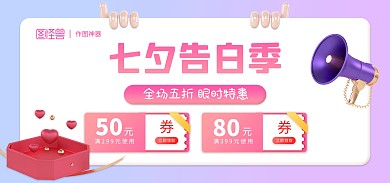 创意七夕告白季促销电商全屏海报