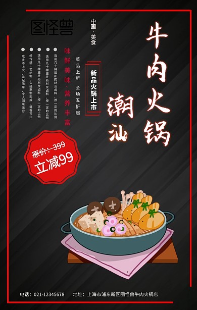 潮汕牛肉火锅图片