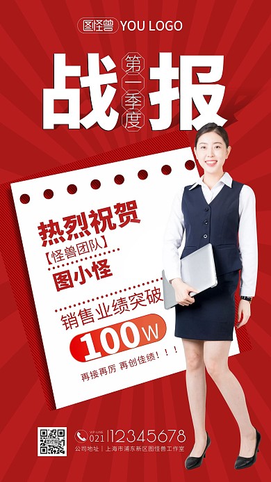 红色季度销售战报手机海报