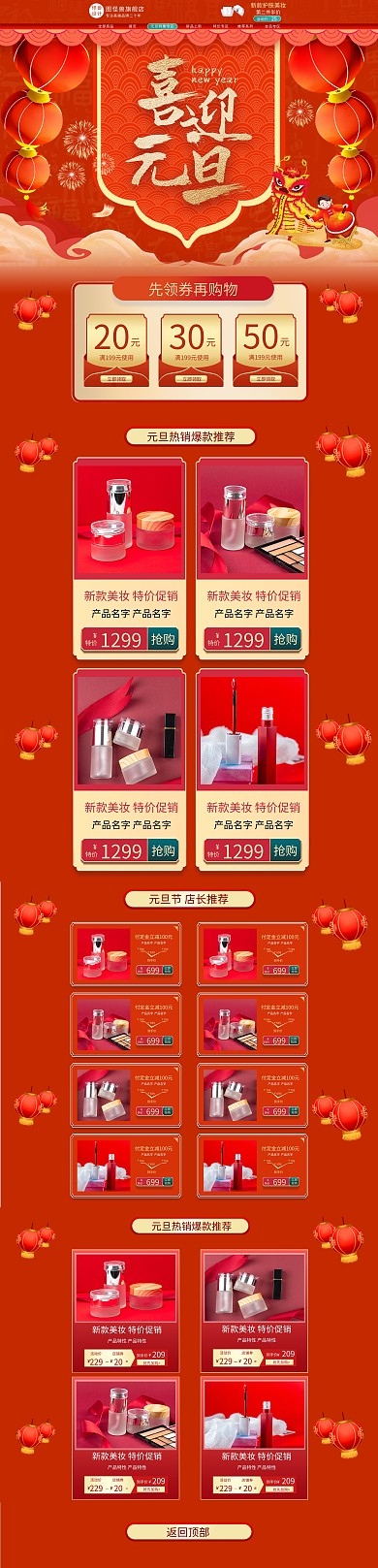 2022元旦大促红色喜庆电商PC端首页