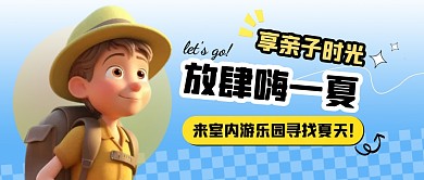 蓝色VIGC室内游乐园公众号首图