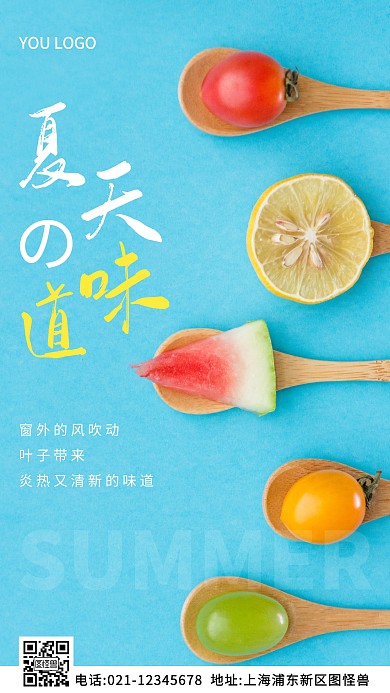 夏天的味道蓝色清新海报简约风摄影图海报