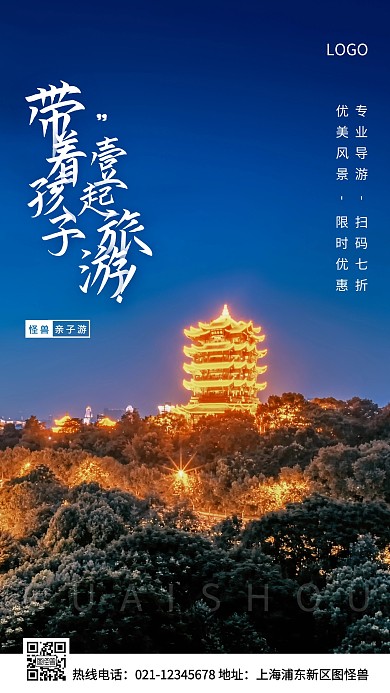 亲子游蓝色简约风手机海报