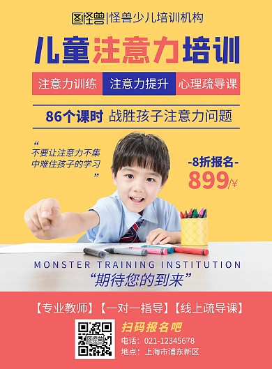 黄色系摄影图简约大脑注意力培训竖版海报