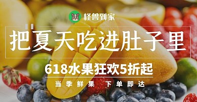618水果促销大气简约电商海报