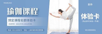 简约蓝色瑜伽课程优惠体验卡
