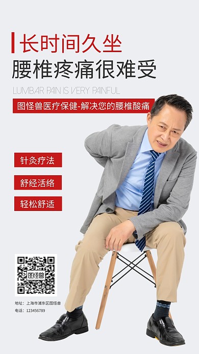 腰椎海报