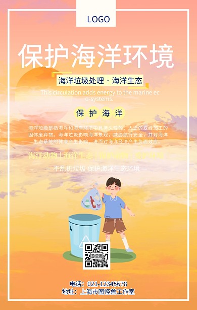 海洋垃圾创意海报海洋生态环境