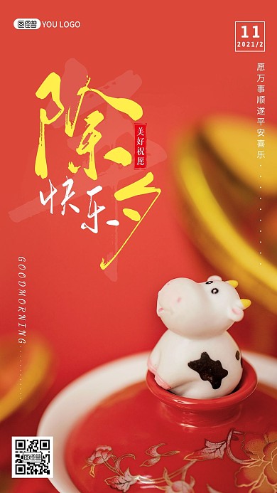 简约摄影红色早安除夕温暖美好新年祝愿日签