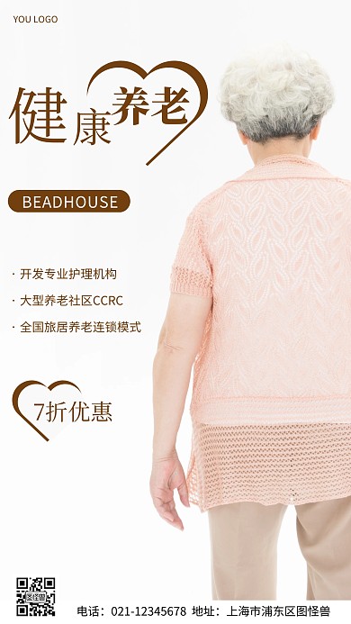 摄影图健康养老棕色简约风手机海报