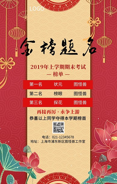 红色大气探花状元状元榜手机海报