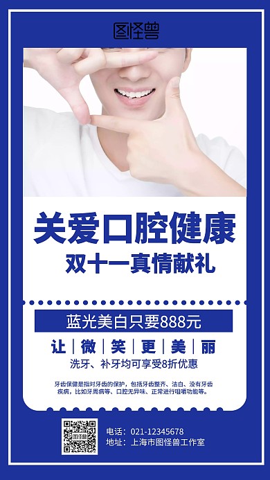 简约口腔双十一促销海报