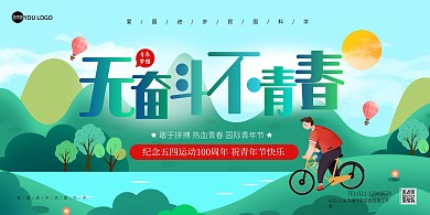 卡通扁平五四青年节在线海报制作横板海报