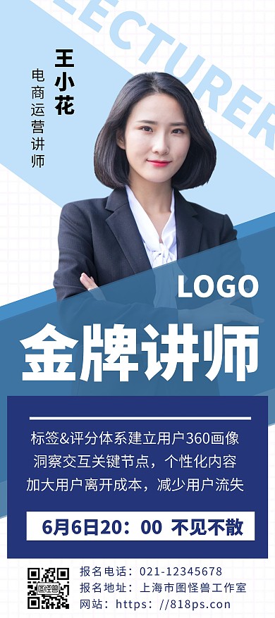简约商务背景介绍人展架	