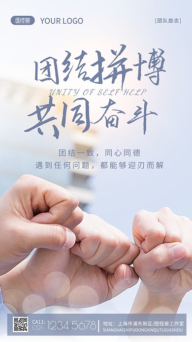 团队励志简约创意摄影图海报