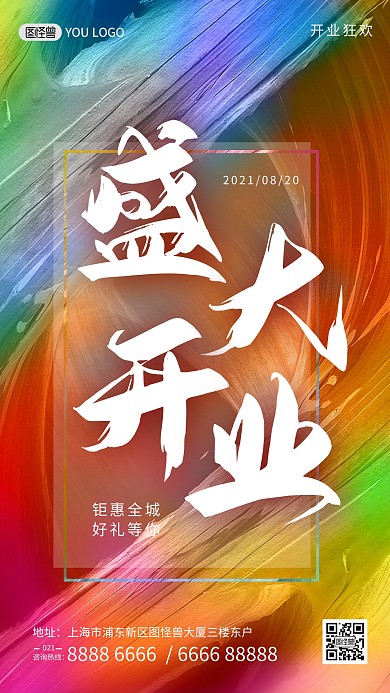 原创盛大开业水彩时尚促销摄影图海报