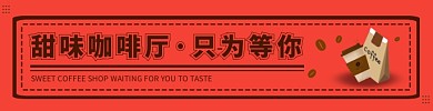 创意手绘卡通红色风格咖啡厅外卖饿了么海报