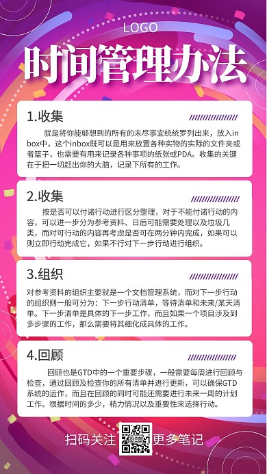 时间管理办法简约渐变线条办公手账