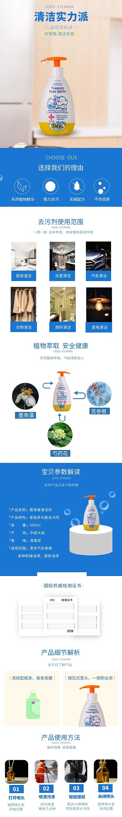 厨房清洗剂简约大气电商淘宝详情页