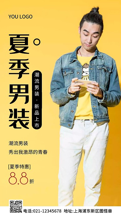 男装夏季海报图黄色简约风摄影图海报