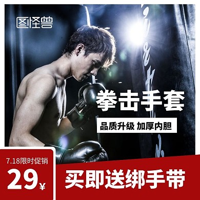 简约大气创意几何儿童拳击手套淘宝主图