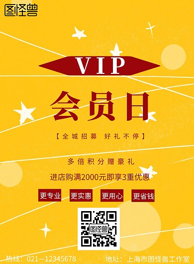 营销会员日海报